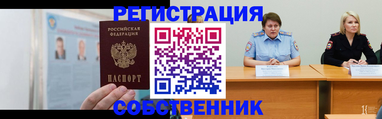 временная регистрация собственник в Нижнеудинске