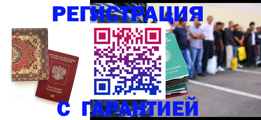 прописка гарантия в Нижнеудинске