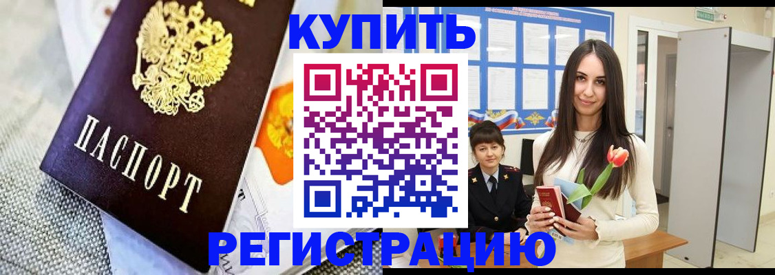 купить прописку в Нижнеудинске